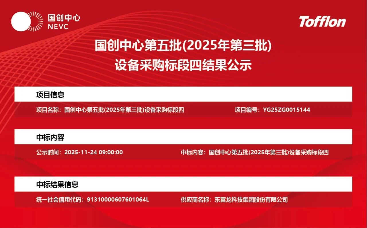 東富龍科技集團股份有限公司
